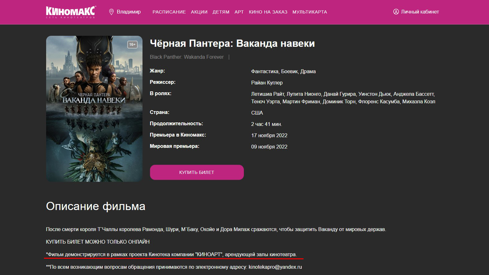 скрин официального сайта кинотеатра «Киномакс-Буревестник»