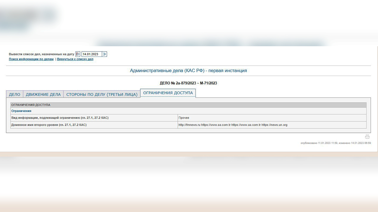скрин с сайта Ленинского райсуда скрин с сайта Ленинского райсуда