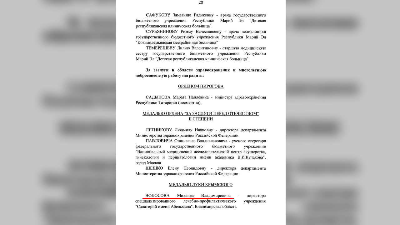 скрин указа президента России скрин указа президента России