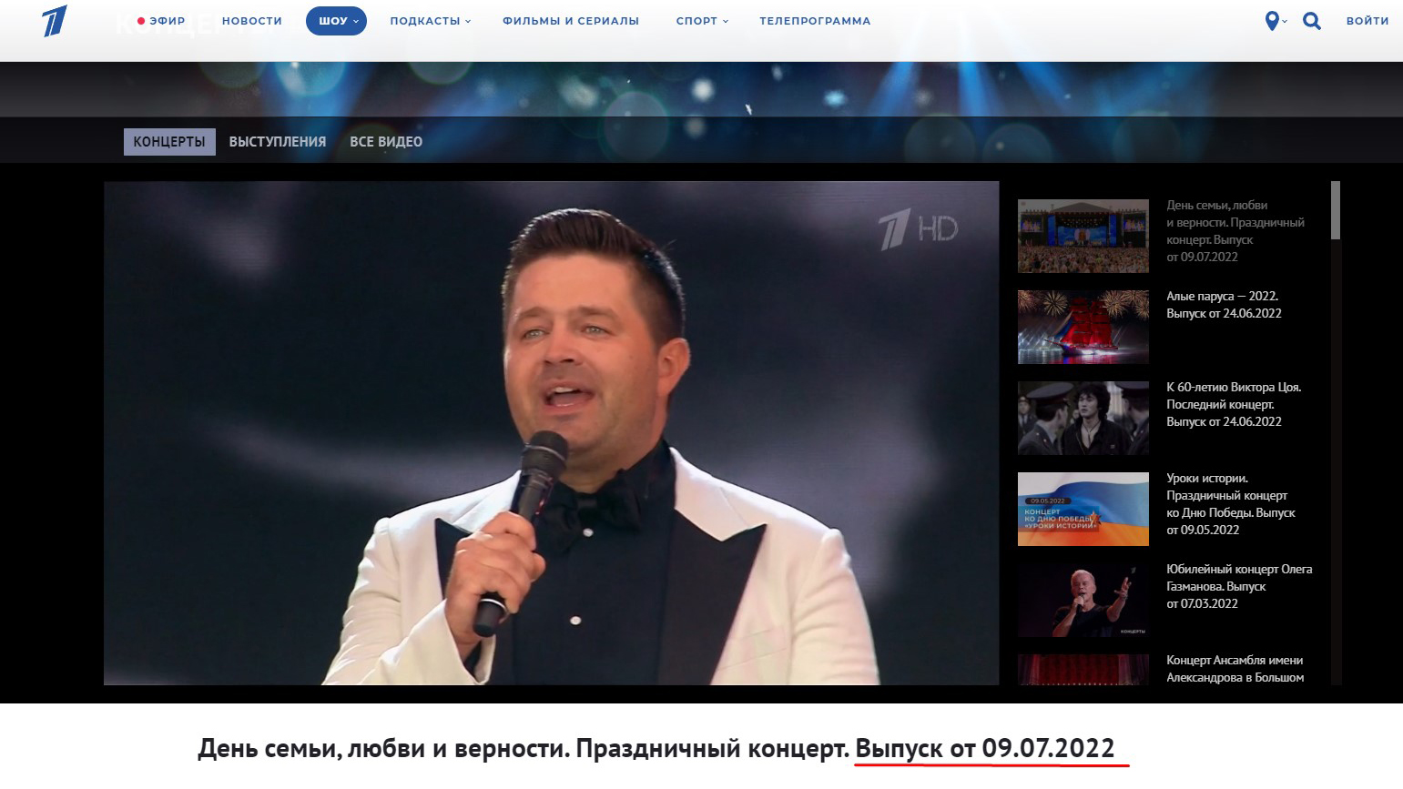 скрин с сайта 1tv.ru